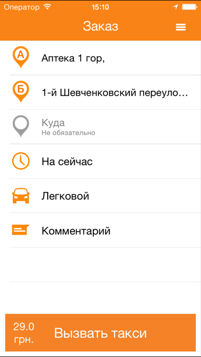 Заказ такси 262 Житомир screenshot 3