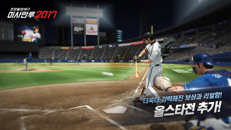 이사만루2017 screenshot-1