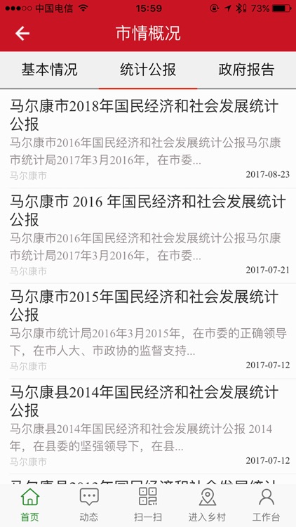 马尔康扶贫 screenshot-3