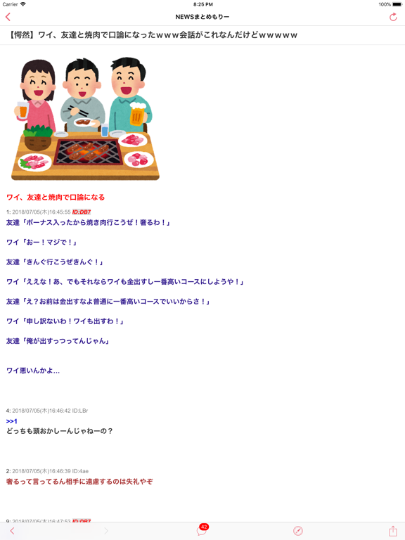 超快適なまとめサイトリーダー - まとめりーのおすすめ画像2