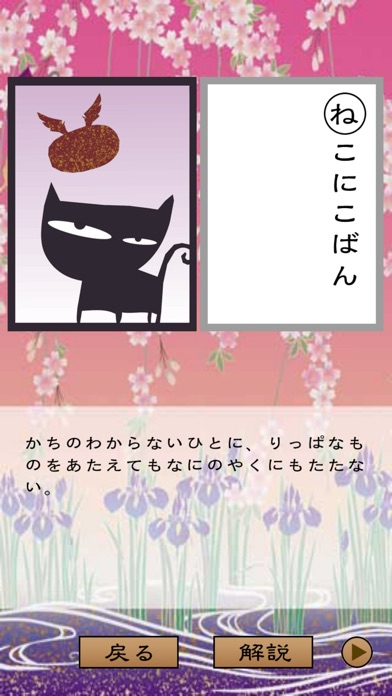 かるたで遊ぼう<上方かるた> screenshot1