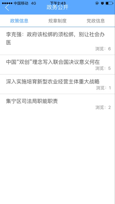 智慧集宁 screenshot 2