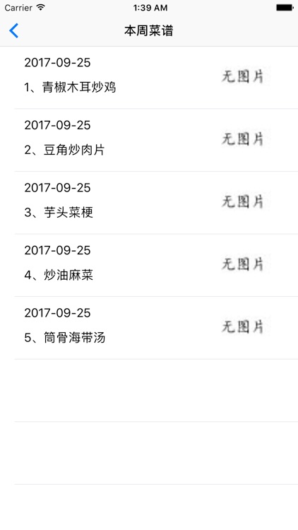 桂林计量所食堂订餐