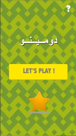 Game screenshot vip تحدي محترفين لعبة دومينو mod apk