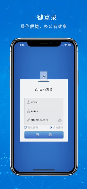 OA办公系统(圖1)-速報App