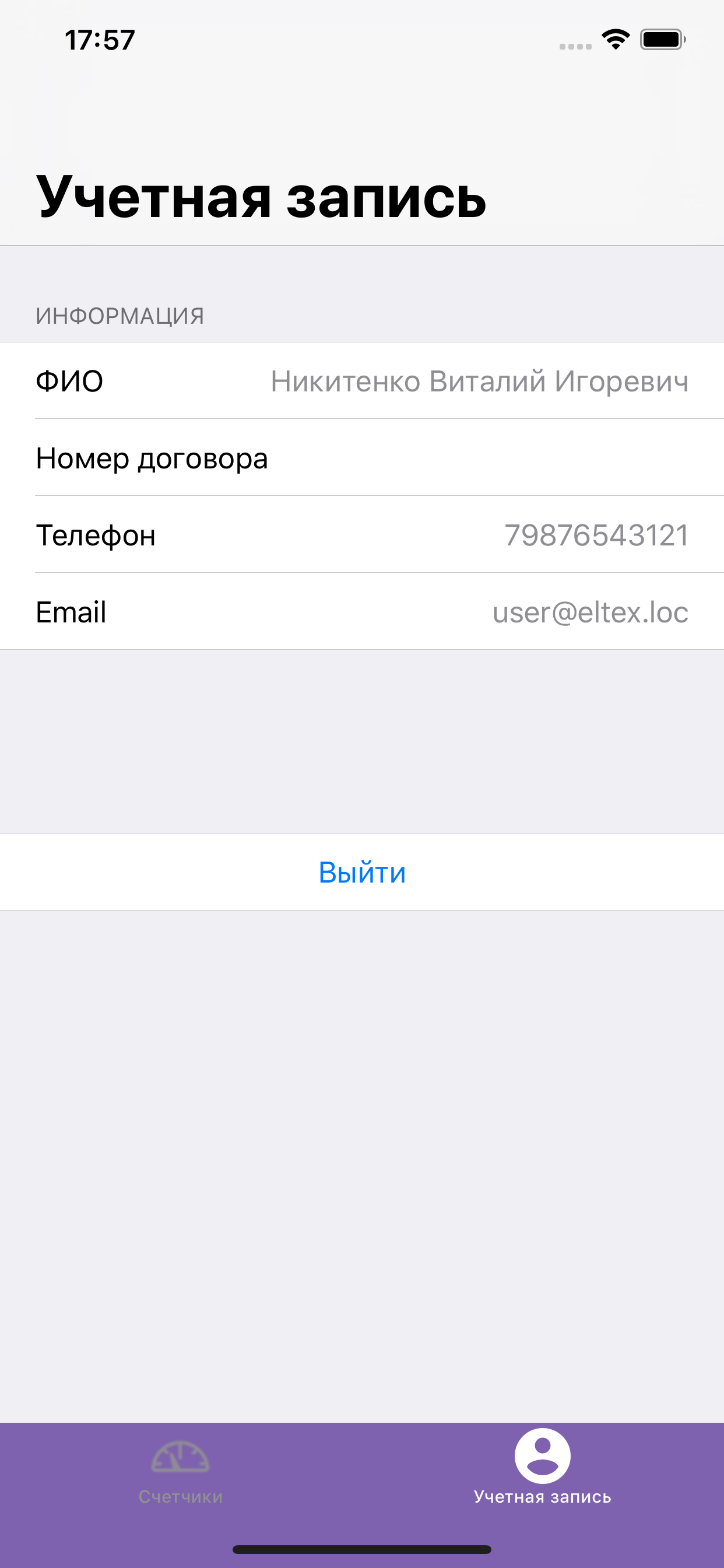 Умные счетчики