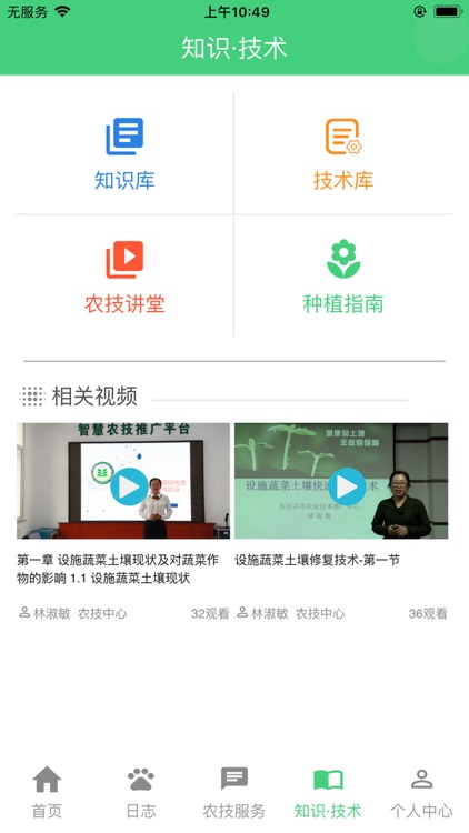 英纳瓦房店智慧农技推广手机平台 screenshot-3
