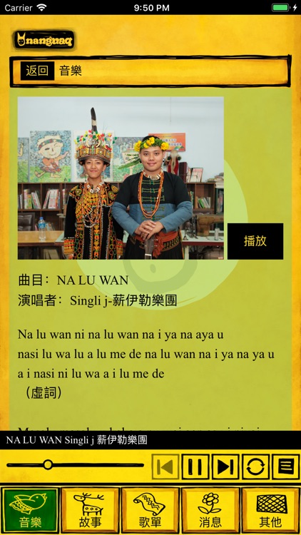 NANGUAQ！聽聽那屋瓦！