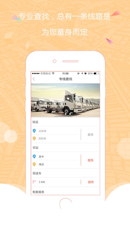 专线搜搜 screenshot-3