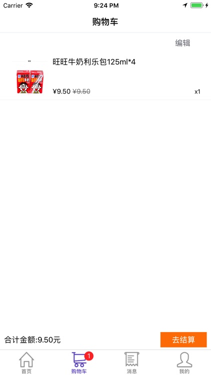 永盛成超市 screenshot-3