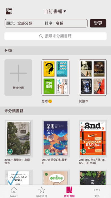 Screenshot #3 pour TAAZE 電子書