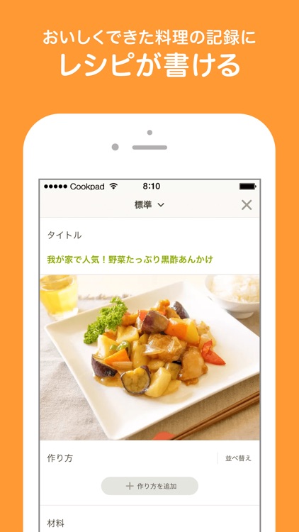 クックパッド - No.1料理レシピ検索アプリ