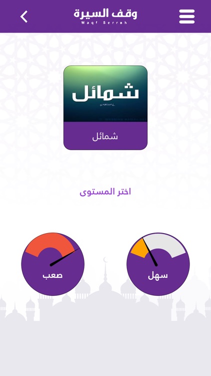 وقف السيرة النبوية