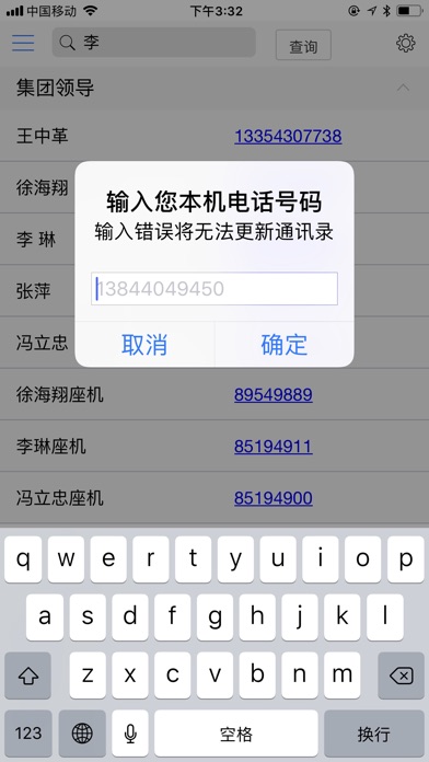 中旭企业通讯录 screenshot 3