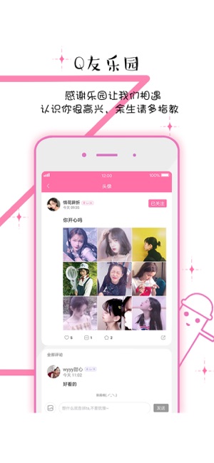Q友乐园-素材头像壁纸图片交友社区(圖4)-速報App