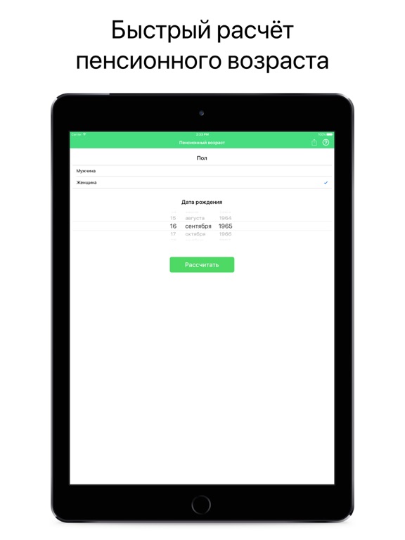 Пенсионный возраст