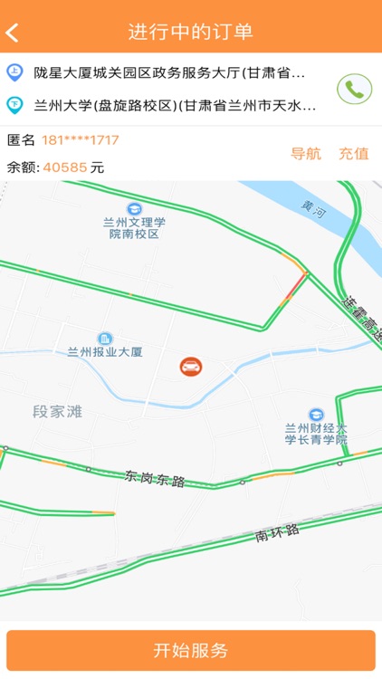 昌运司机端 screenshot-4