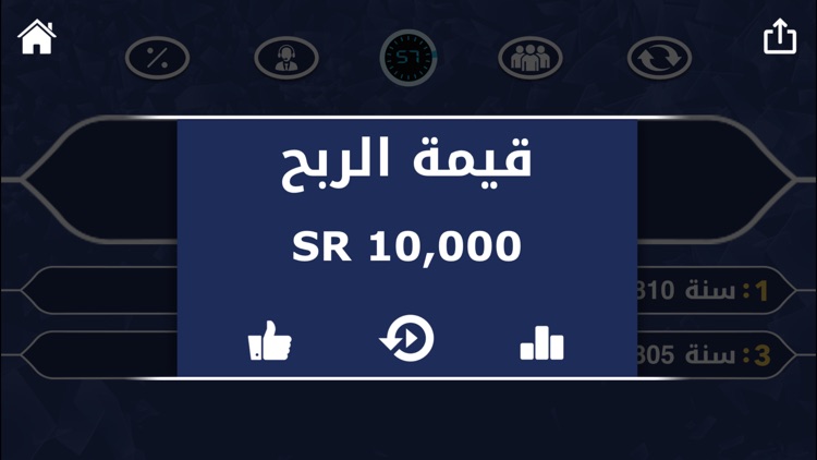 المليون 2018 – النسخة الحديثة screenshot-3