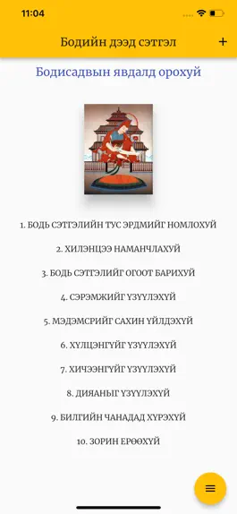 Game screenshot Бодь сэтгэл mod apk
