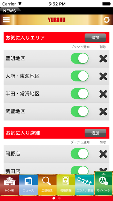Screenshot #3 pour 有楽グループ