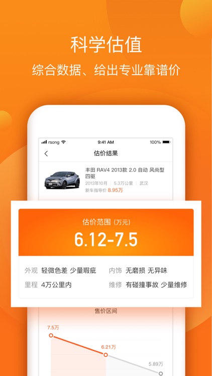 小猪二手车-二手车评估价格交易之家 screenshot-4