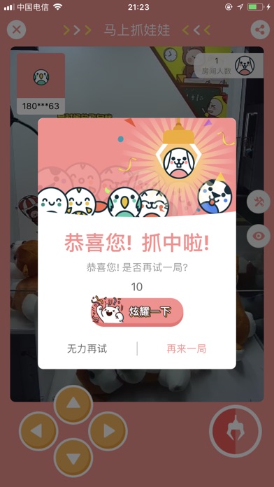 马上抓娃娃 screenshot 3