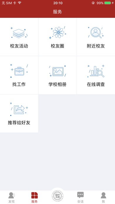 河南财大校友-河南财经政法大学校友会App screenshot 3