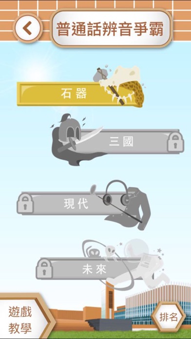 HSMC 學習普通話 screenshot