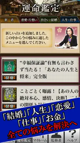 Game screenshot 全国から相談者多数の占い師【信念の占い上野の母】福運傾斜占い apk