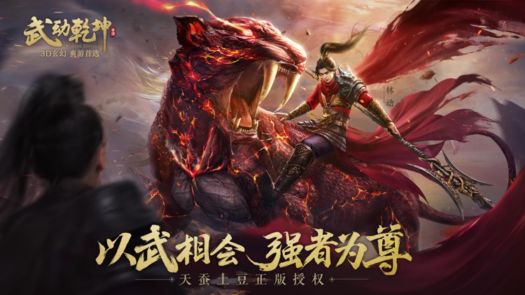 武动乾坤-天蚕土豆正版授权