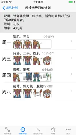 Game screenshot 哑铃大全 50组哑铃动作 健身计划 hack