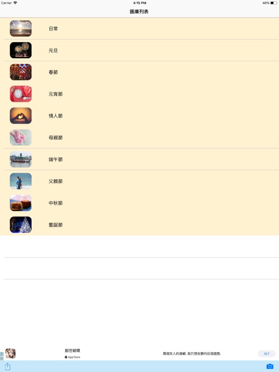 Screenshot #4 pour 愛問候 - 早安、節慶圖片分享 & 濾鏡相機