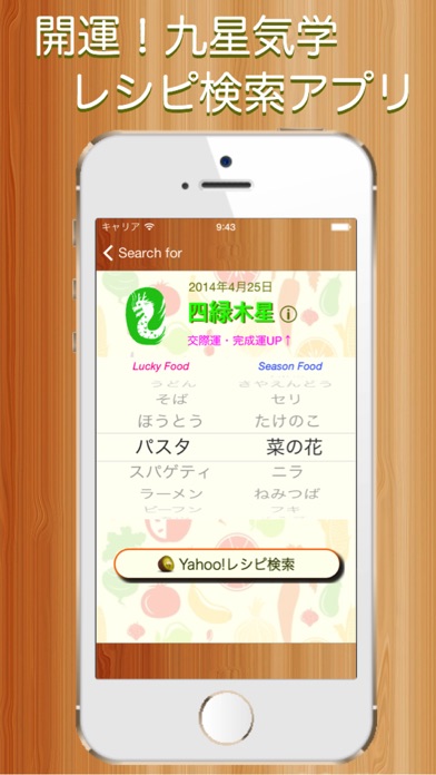 How to cancel & delete LuckyRecipe - Nine Star Ki - from iphone & ipad 1
