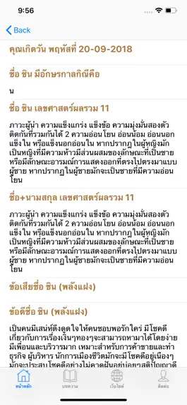 Game screenshot ทำนายชื่อ apk