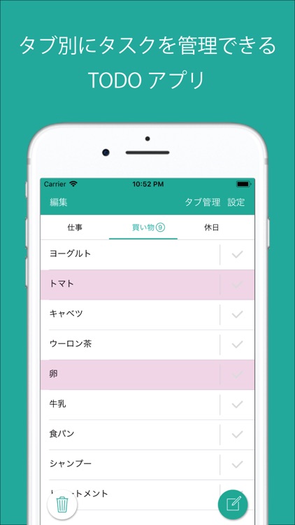 タブ型ToDoリスト