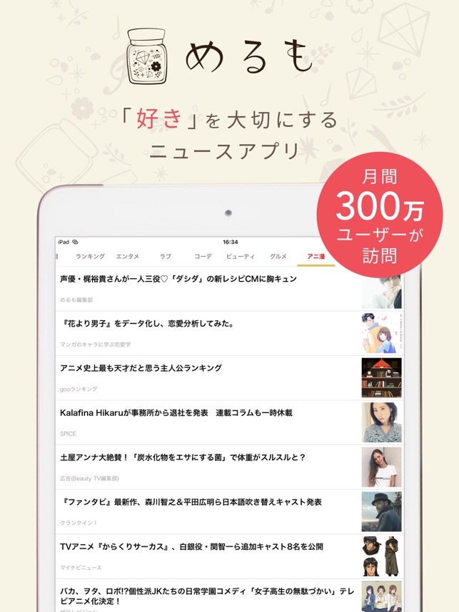 めるも Merumo On The App Store めるも Merumo On The App Store
