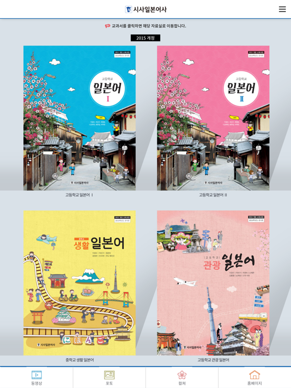 시사일본어사 교과서