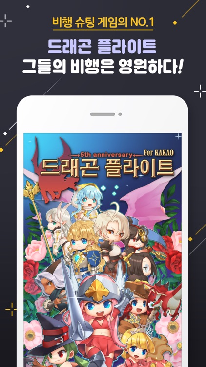 Dragon Flight for Kakao