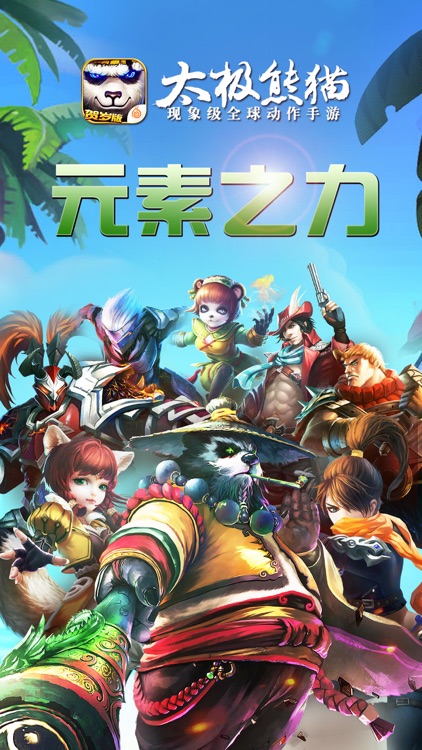 太极熊猫 screenshot-0