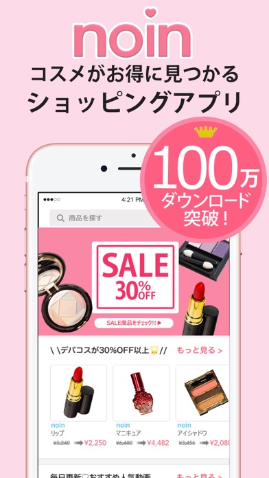 noin(ノイン) コスメがお得に見つかる... screenshot1