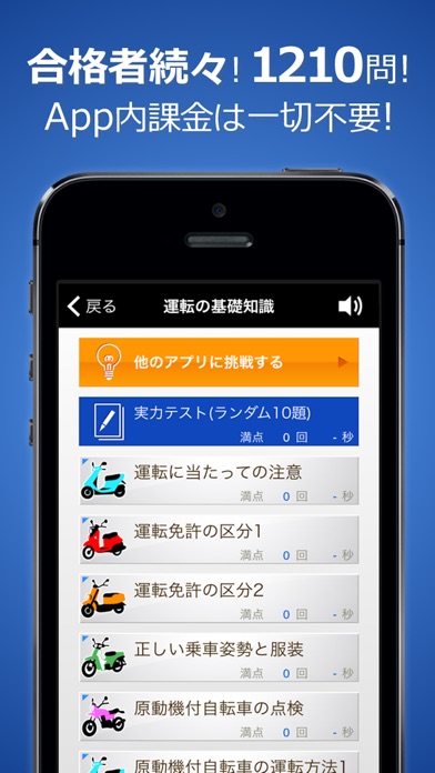 Telecharger 原付免許試験問題集 Pour Iphone Ipad Sur L App Store Education