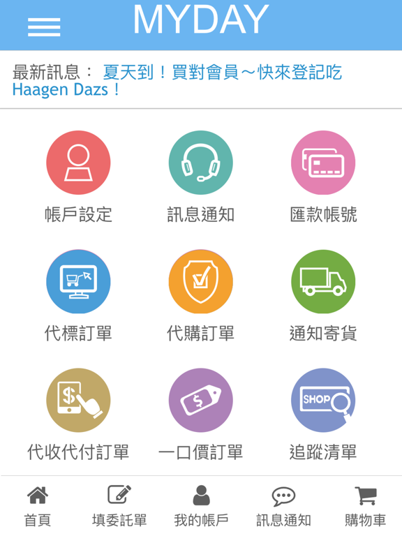 Screenshot #5 pour MYDAY代標代購