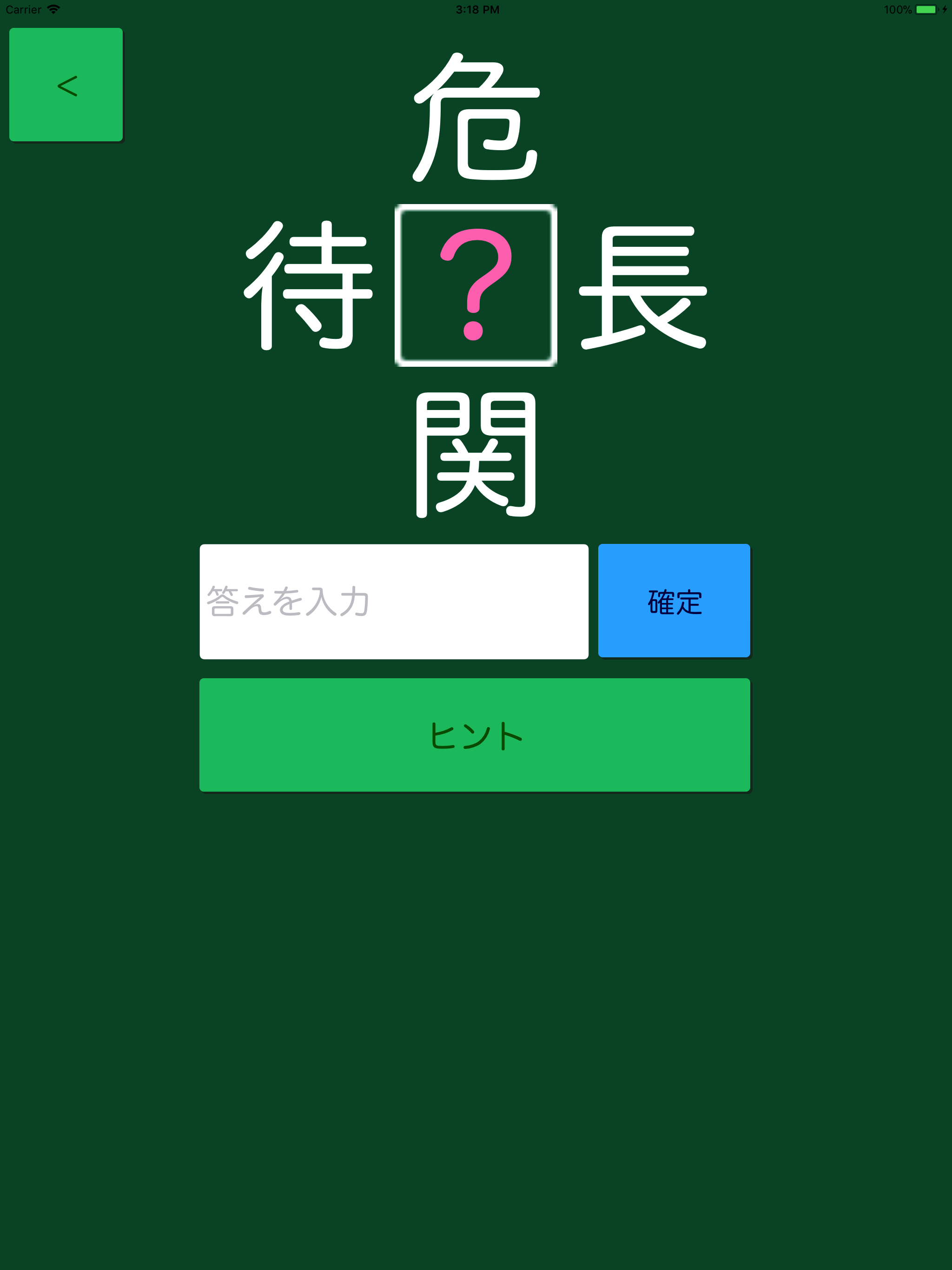 和同開珎 -熟語クイズ- screenshot 5