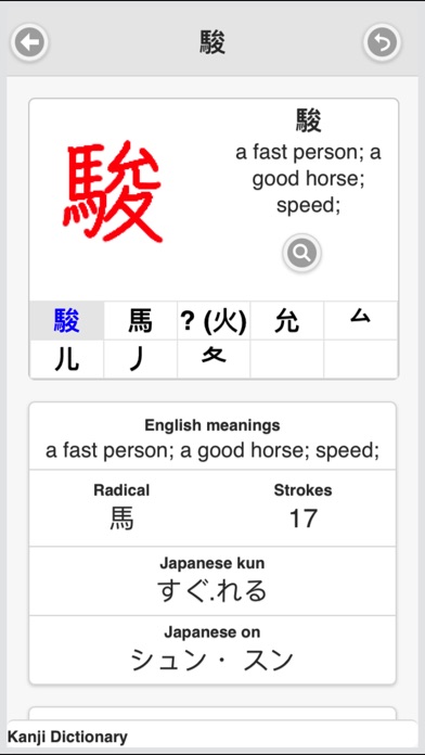 Japanese Kanji Dictionary screenshot 3