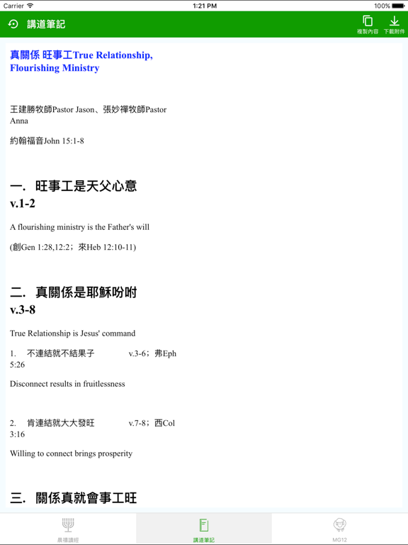 Screenshot #5 pour 611靈糧堂