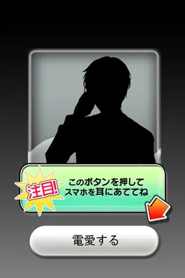 Game screenshot 電愛～クール彼氏編～ hack