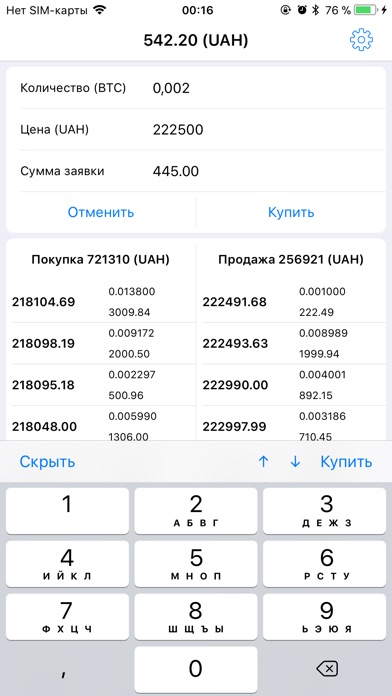 BTC Trade Ukraine screenshot 2