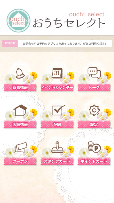 OUCHI  Select（おうちセレクトbyユースマイル） screenshot