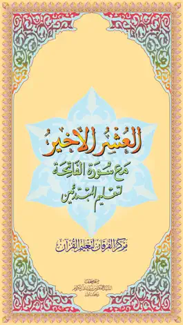Game screenshot العشر الاخیر - AlUshar AlAkhir mod apk