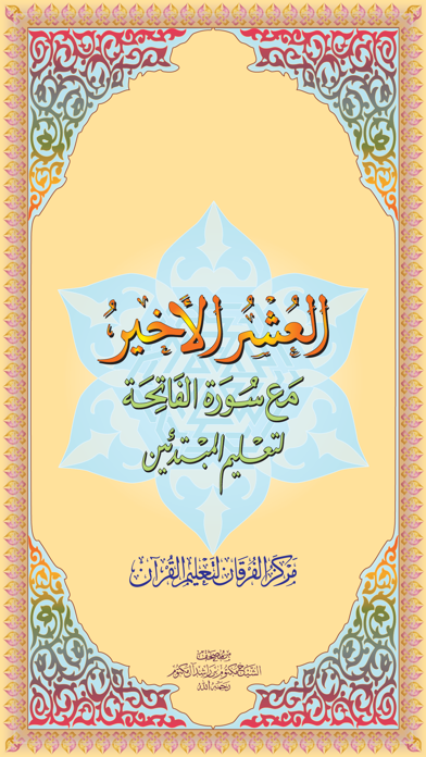 العشر الاخیر - AlUshar AlAkhir Screenshot